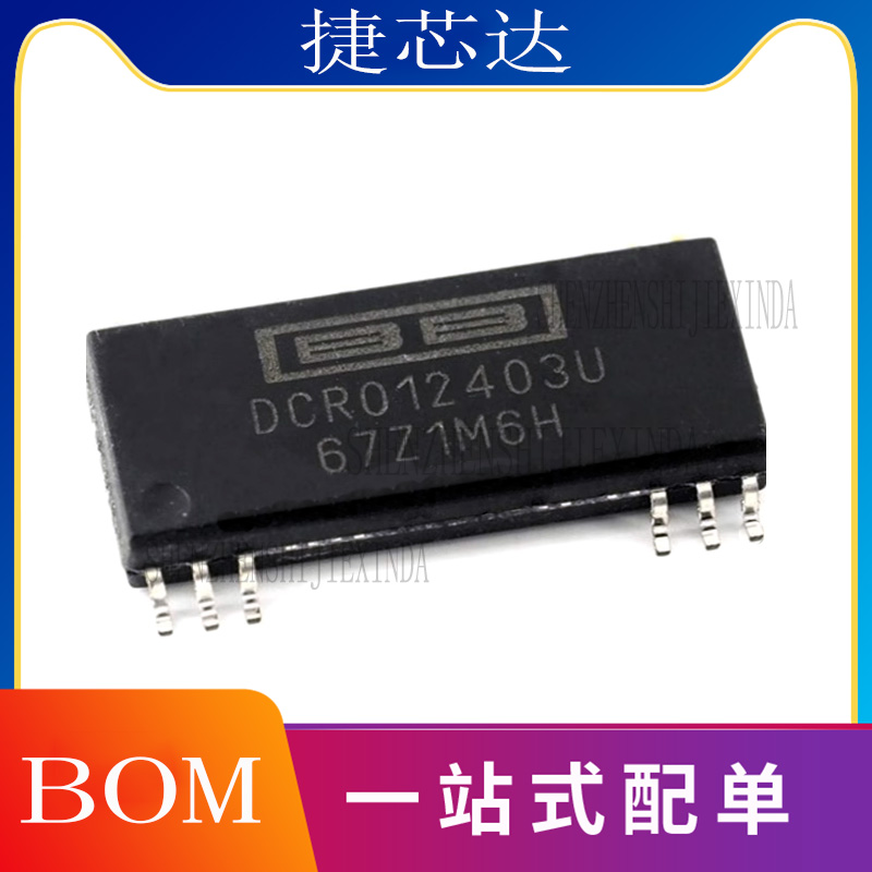 DCR012403U DCR012403 SOP12 隔离式-直流转换器 IC芯片 全新原装