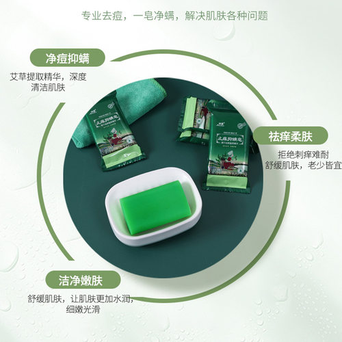 艾草皂天然手工抑菌止痒