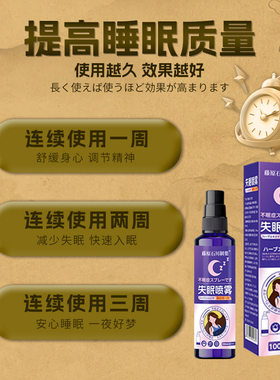 失眠喷雾助眠神器5526