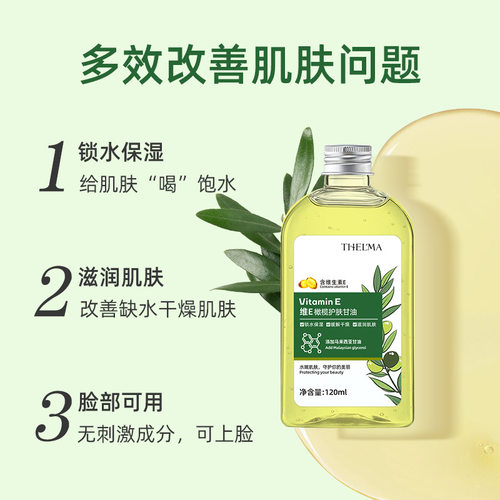 维E橄榄精华液保湿不粘腻