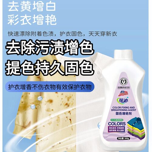 衣服锁色防串色香氛柔顺翻新