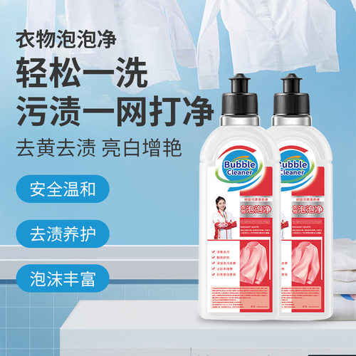 活氧净去污亮白清洁剂