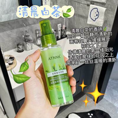 ATNNK自然香氛衣物喷雾