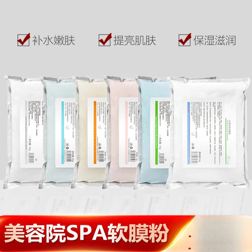 美容院专用软膜粉补水亮肤