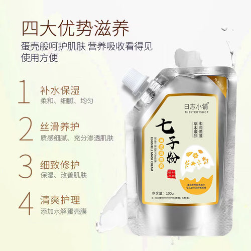 七子粉蛋壳面膜膏草本嫩肤水润
