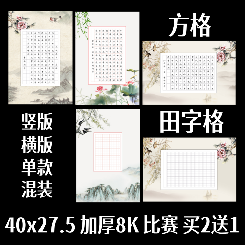 加厚8k硬笔书法作品纸田字格方格