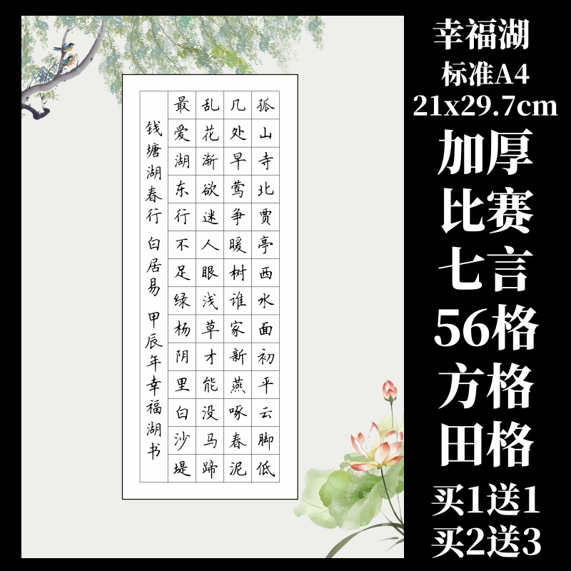 a4加厚七言56格硬笔书法纸小学生