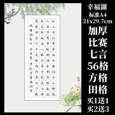 a4加厚七言56格硬笔书法纸小学生