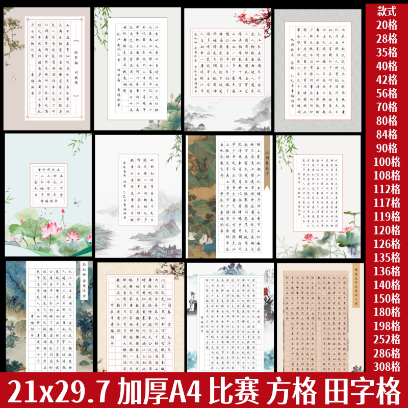 加厚a4硬笔书法作品纸比赛专用纸七言五言28格56格84格120格140格