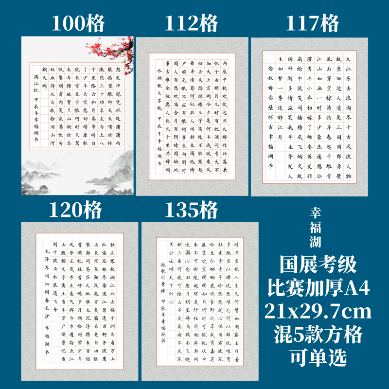 厚120格考级比赛硬笔书法作品纸