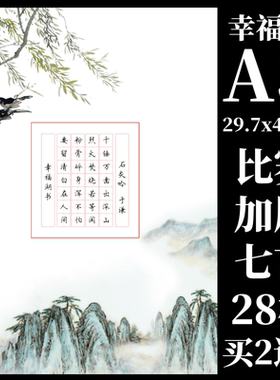 小学生A3硬笔书法纸28格田字格