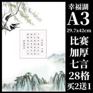 A3加厚28格硬笔书法作品纸小学生七言田字格比赛专用书法纸