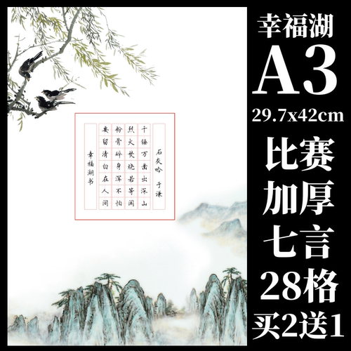小学生A3硬笔书法纸28格田字格