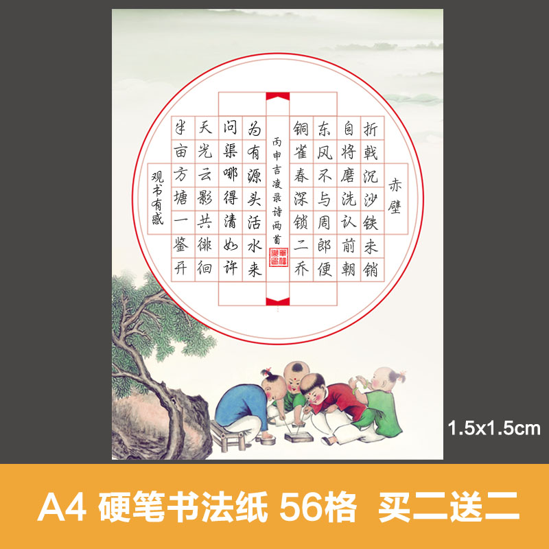 硬笔书法纸a4小学生书法纸创作比赛考级专用七言古诗56格钢笔字纸