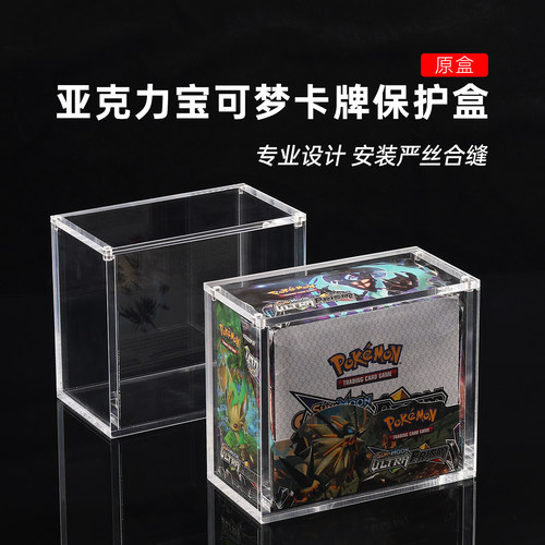 亚克力展示盒宝可梦ETB原盒透明保护盒UPC礼盒收藏展示卡牌收纳盒