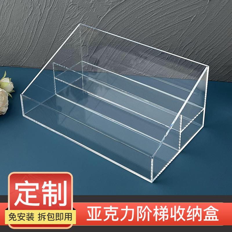 亚克力透明阶梯架子化妆品收纳盒
