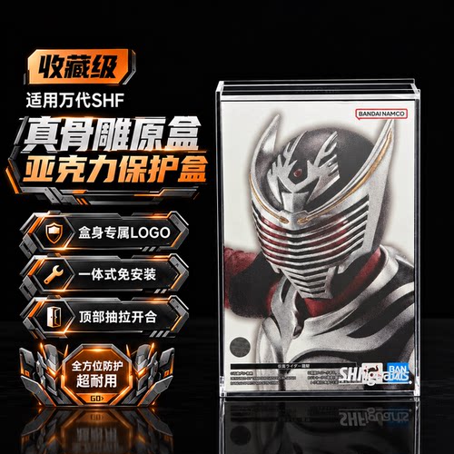 万代SHF真骨雕假面骑士展示盒子