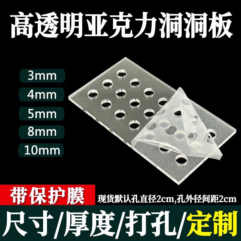 亚克力洞洞板透明挂墙收纳置物架