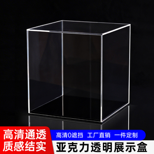 亚克力盒子透明展示盒手办模型一体式方盒有机玻璃防尘保护罩定制