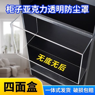 定制亚克力柜子遮挡板一体式透明无门柜子遮挡板手办防尘罩增高架