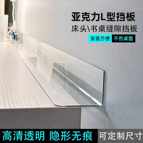 源头工厂一件定制亚克力L型挡板