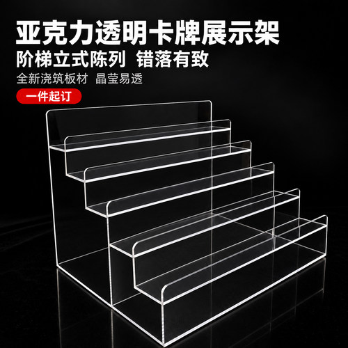 亚克力展架阶梯式透明置物架定制