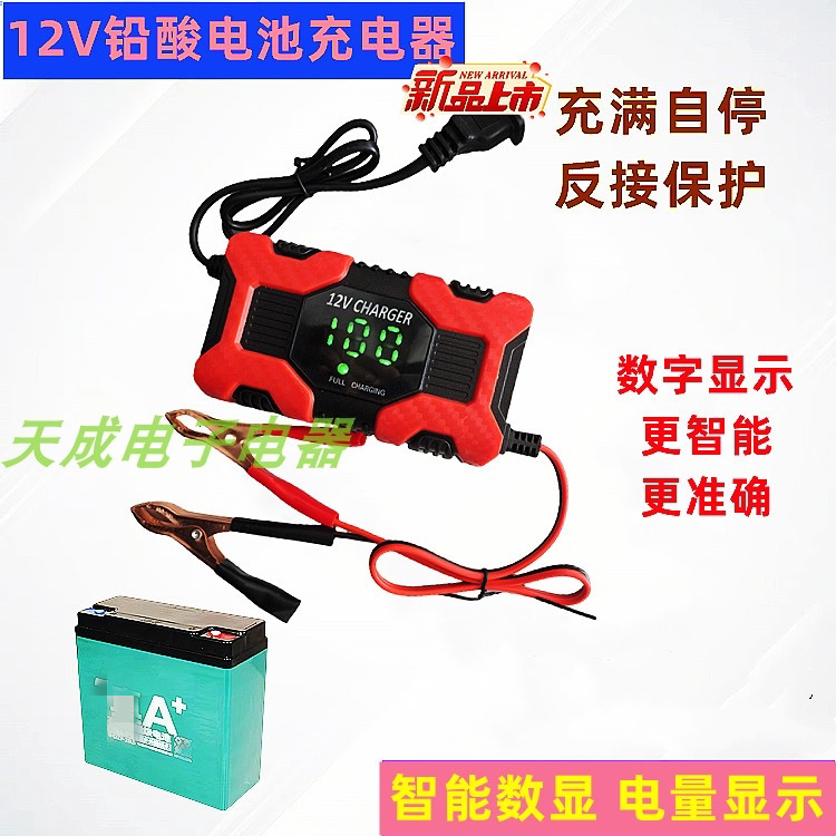 12V20AH充电器智能数显