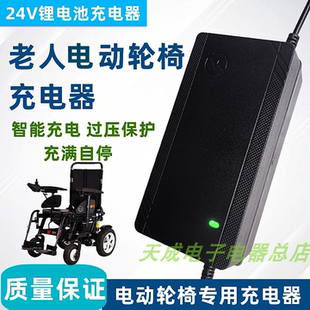 电动轮椅智能老人专用轮椅残疾人代步车24V2A3A5A锂电充电器配件