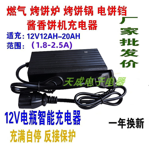 燃气烤饼炉烤饼锅充电器12V12-20AH 公婆饼机电饼铛充电器配件 - 封面