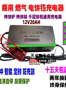 商用燃气电饼铛充电器12V12/20AH烤饼炉酱香饼煤气煎饼铛12伏充电