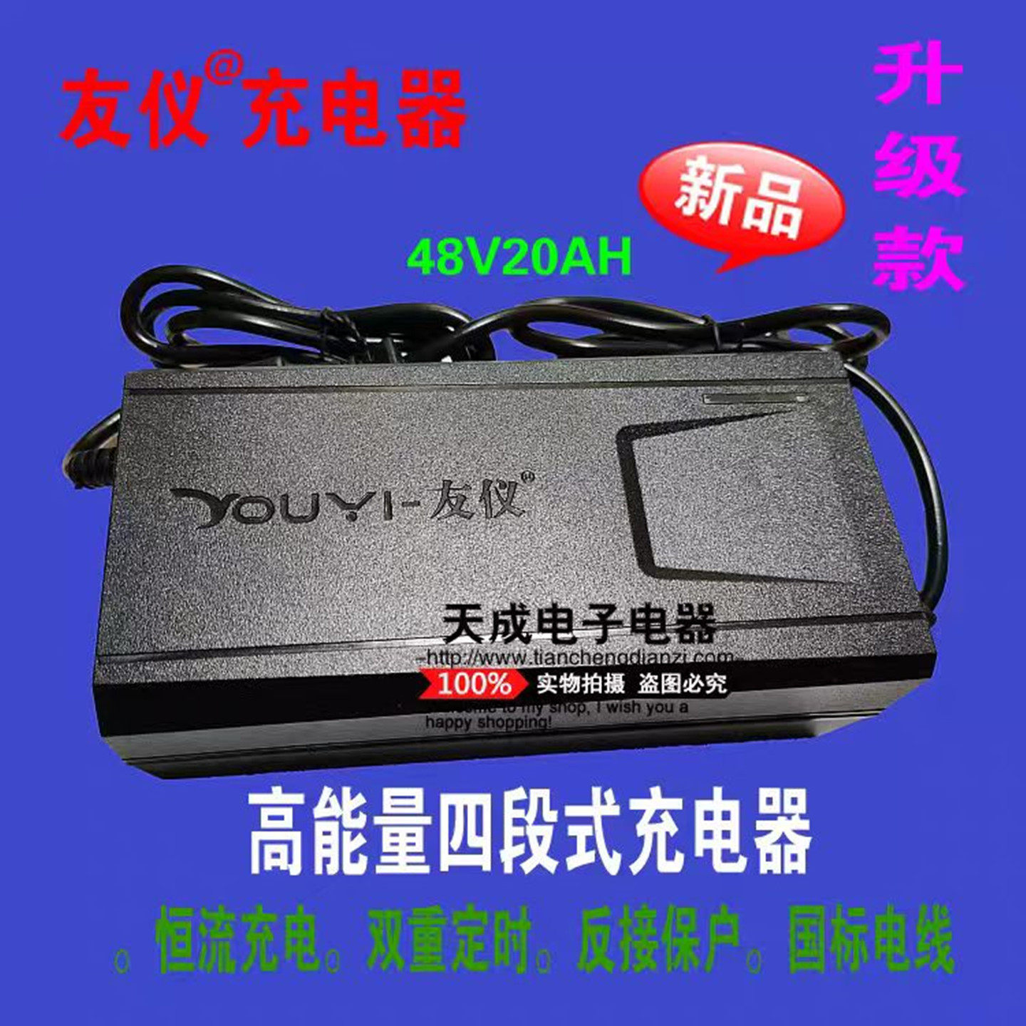 原装正品友仪电瓶车充电器60V20AH48V20电动车充电器智能脉冲铅酸