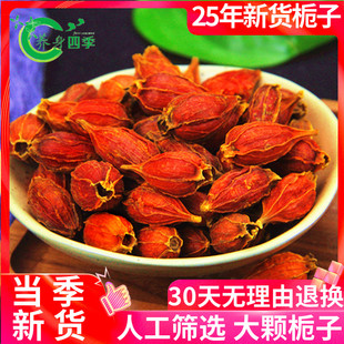 野生栀子500g栀子果泡茶黄栀子山栀子红栀子粉中药材上色食用卤肉