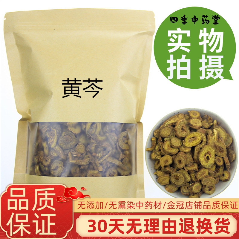 正品黄芩250g克野生黄岑黄芹黄苓中药材黄芩茶泡水的黄芩粉黄芩根 传统滋补营养品 黄芩 原图主图