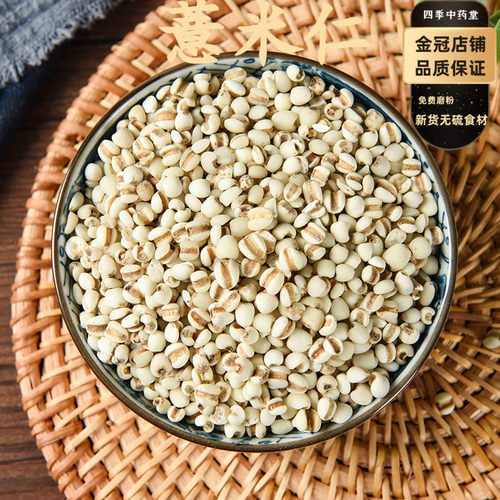 薏米仁250g7.9包邮搭配芡实大麦茶苦荞麦赤小豆陈皮栀子薏米仁