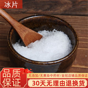 冰片500克 龙脑香梅花脑老梅片 磨冰片粉 龙脑香粉