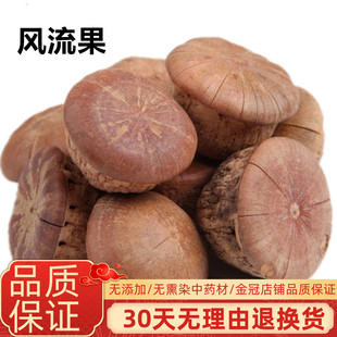 天竺粒 温补泡酒料 新货 中药材店铺 包邮 龟头子 100克 风流果