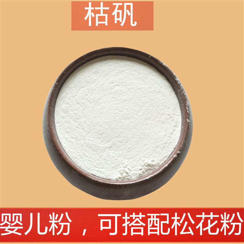 熟明矾 熟白矾 枯矾枯矾粉煅白矾粉 煅明矾粉 500克包邮新生儿矾
