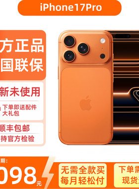 官方正品iPhone17Pro手机分期付