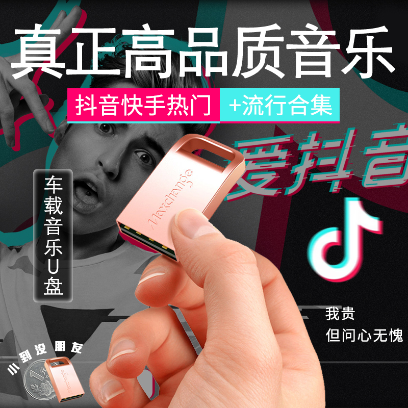 2018ÈÈÃÅ¿ìÊÖ¶¶ÒôuÅÌ16g32gÆû³µ³µÔØÒôÀÖuÅÌ´ø¸èÇúMP34¸ßÆ·ÖÊÎÞËð¹¤ÌådjÎèÇúÍøÂçÃÔÄãСÇÉÓÅÅ̵çÄÔÁ½ÓÃ8guÅÌ
