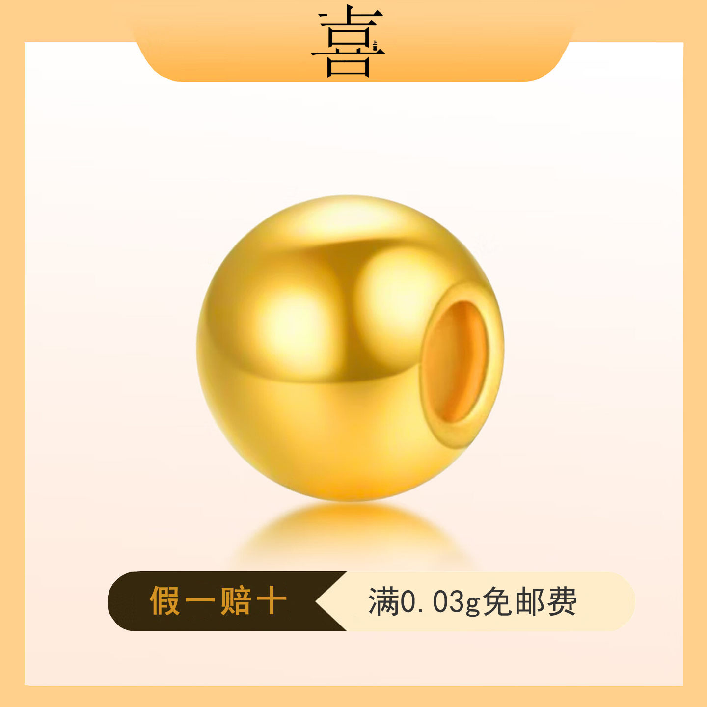 【上喜黄金】足金999小金珠黄金散珠DIY手串金珠小金豆足金珠子,珠宝/钻石/翡翠,定制黄金镶宝石首饰,淘宝优惠券,粉丝福利购,淘宝优惠卷