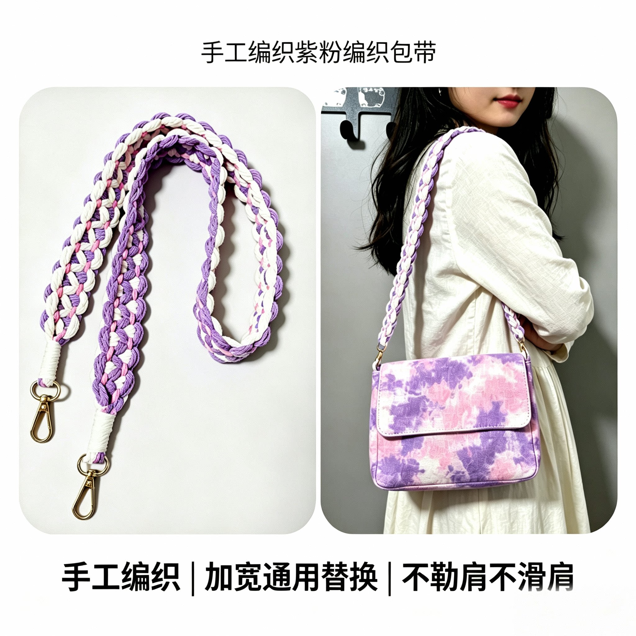 120cm手工编织紫色包带手机挂绳斜跨手拎肩带macrame bag strap图片