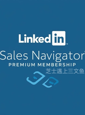 国际版领英会员 领英企业销售 LInkedIn Sales Navigator