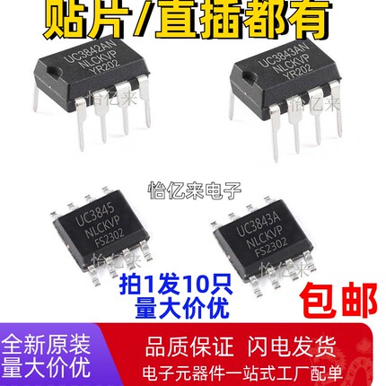 全新UC3842A UC3843 UC3844 UC3845 AN BN直插贴片/10只5元包邮