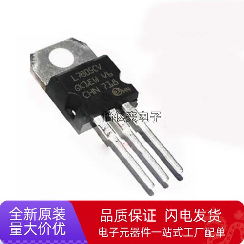 TO220三端稳压管L7805CV
