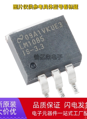 全新LM1085ISX LM1085IS-5.0/12/ADJ/3.3V 三端稳压器 TO263