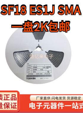 贴片快恢复整流二极管SF18 ES1J 1A/600V SMA/DO-214AC封装 1盘2K