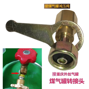 重庆外丝煤气罐转接头气炉减压阀转换器三通液化气连接卡式扁气罐