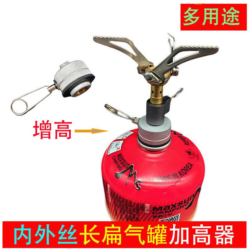 内外丝长扁气罐加高增高器户外气炉对充气阀转换器互充连接转接头