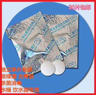 单片装食品级水壶水杯饮水机水桶消毒剂灭菌除藻绿苔30片包邮
