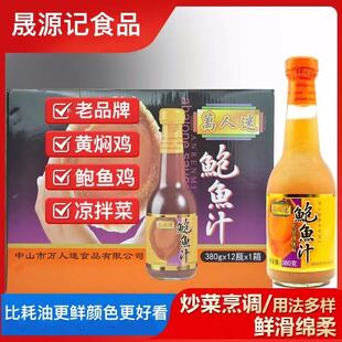 万人迷鲍鱼汁整箱黄焖鸡拌面调下捞饭海鲜海参炒菜调味料提鲜商用
